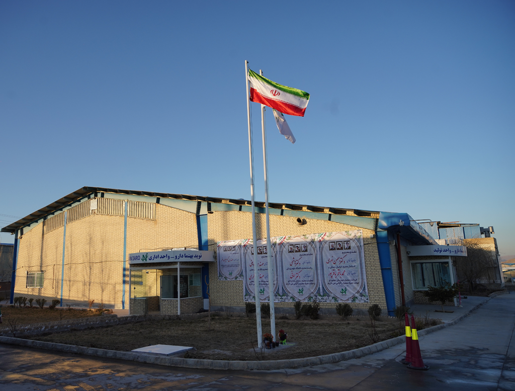نمای بیرونی فاز 1 شرکت داروسازی نوید